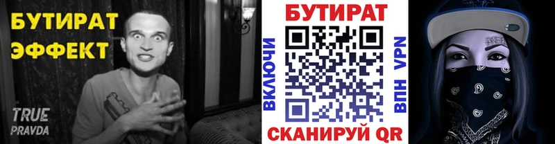 БУТИРАТ вода Клин